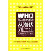 正版新书]这样做你一定能升职(美)唐纳德·亚瑟著9787802492387