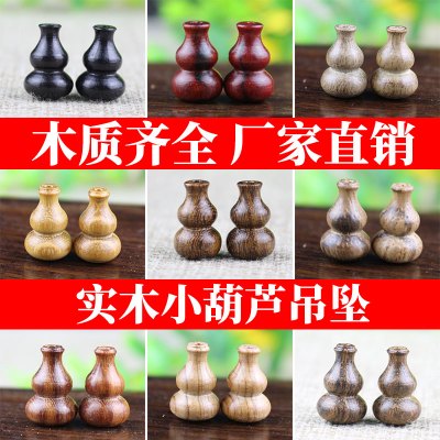 实木弟子珠葫芦头佛珠手链吊坠小葫芦DIY手链配件黑檀绿檀血龙木送女朋友老婆情人节七夕生日礼物