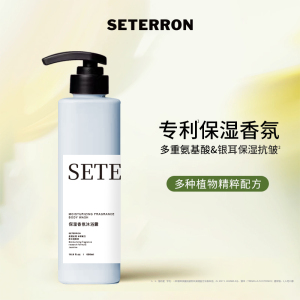 诗丹柔SETERRON 保湿香氛沐浴露 茉云轻嗅香500ml(计价单位:瓶)蓝色