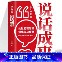 5分钟漫画说话成事 [正版]5分钟漫画说话成事职场沟通神器漫画趣读轻松掌握成事之道人人离不开的人情世故要成事