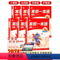 语文+英语[全国通用]+数学[人教版] 小学二年级 [正版]学而思寒假预复习乐读一本通小学一二三四五六年级上下册寒假衔接