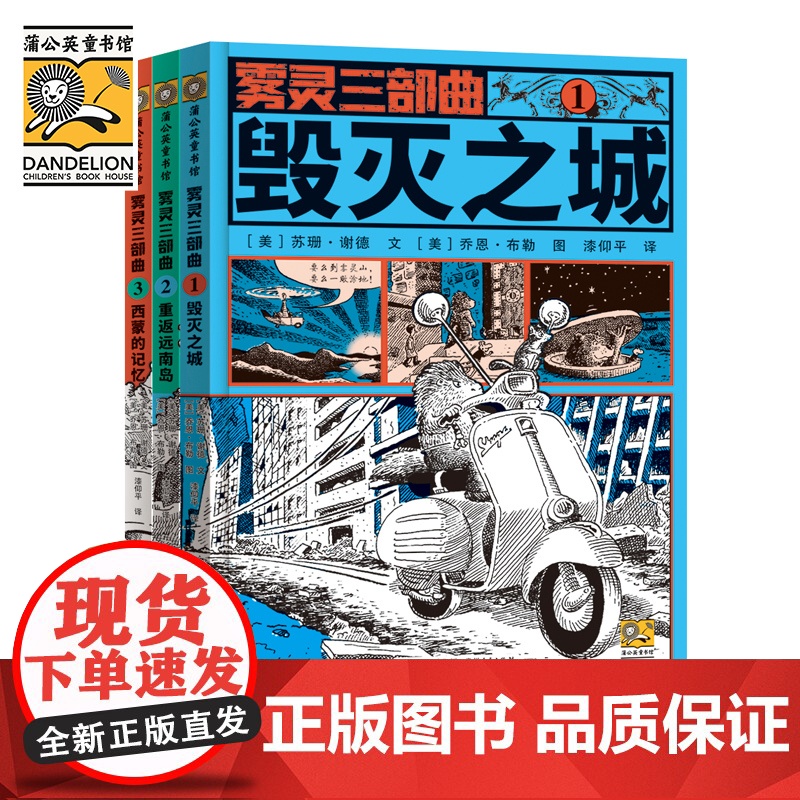 雾灵三部曲套装全3册 毁灭之城/西蒙的记忆/重返远南岛正版青少年科幻幻想小说儿童文学 小学四五六年级初中课外阅读