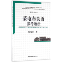 音像荣屯布央语参考语法莫海文 著