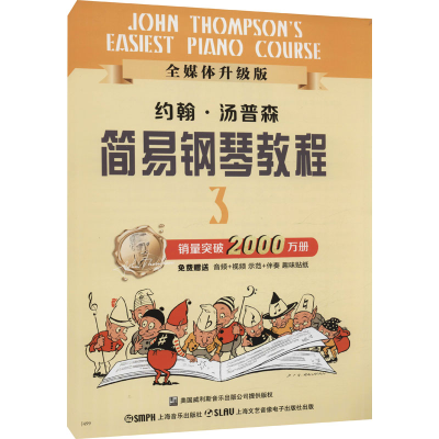 醉染图书约翰·汤普森简易钢琴教程 3 全媒体升级版9787805536002