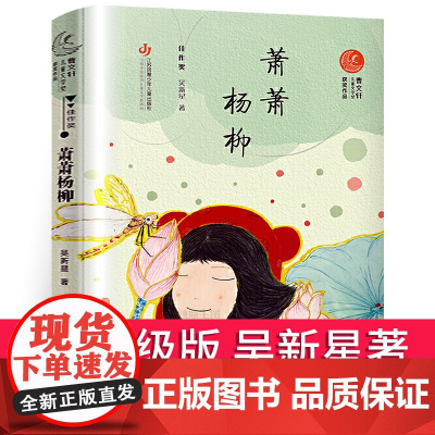 萧萧杨柳/第二届曹儿童文学奖获奖作品,从水乡杨柳枝巷到上海十里洋场,感受生活的不易、人情的薄凉与温暖