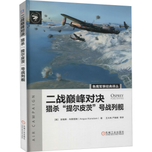 醉染图书二战对决 猎杀