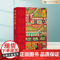 皮影 中国民艺馆第二辑 潘鲁生主编 民间艺术工艺美术彩图珍藏版