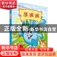 正版 学画画 (俄)聪明玛莎出版社,北京开心球动漫技术有限公司[