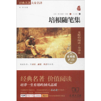 [M]培根随笔集-9787100110198