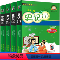 [正版]史记注音版 全套4册白话文版 书 史记故事青少年版少年读 小学版注音故事书儿童版 给孩子的史记注音版全册书籍小