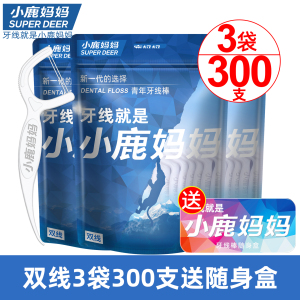 小鹿妈妈青年款双线牙线3袋300支送随身盒