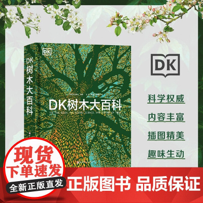 DK树木大百科 英国DK出版社编著 一本面向青少年和大众的关于树木的图文科普百科 科普 植物 大自然 北京科学技术