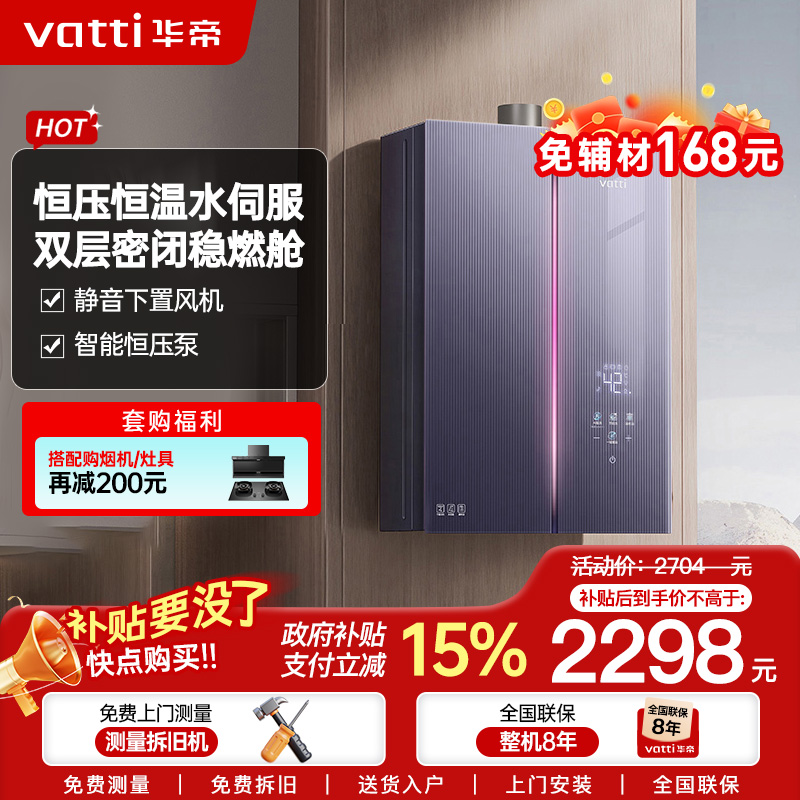 华帝(VATTI)[小恒星]16+2L燃气热水器天然气G5Pro下置风机恒压增容水伺服安睡洗i12581D-16