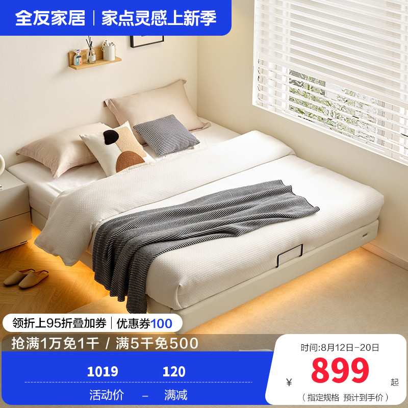 全友家居现代简约无床头悬浮床小户型卧室皮艺双人床