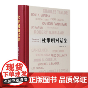 杜维明对话集