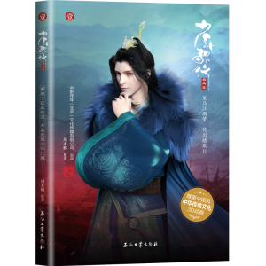 正版新书]少年歌行 1 动画版周木楠9787518348558