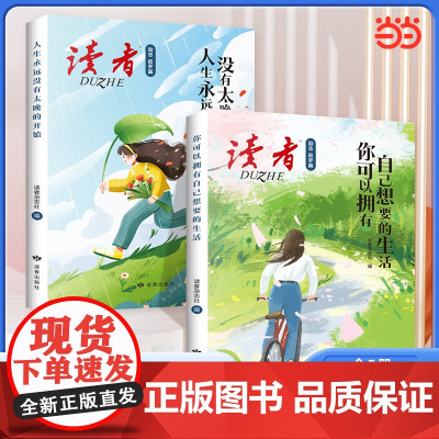 [抖音同款]读者励志追梦篇 你可以拥有自己想要的生活 人生永远没有太晚的开始 活着 爱着我们的生活 青少年成长经典