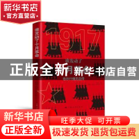 正版 谁发动了十月革命:布尔什维克自传 郑异凡 主编,郑异凡,蔡