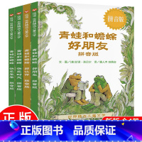[彩图注音]青蛙和蟾蜍 [正版]精装硬壳绘本蚯蚓的日记小学生一年级信谊绘本图画书少年儿童文学彩图版非注音版1-2-3-6