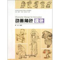 正版新书]动画角色设计靳晶9787112156627
