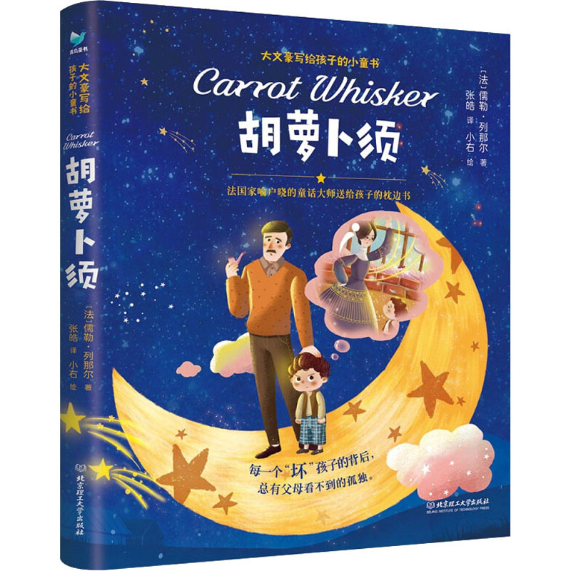 正版新书]胡萝卜须(法)儒勒·列那尔9787576310238