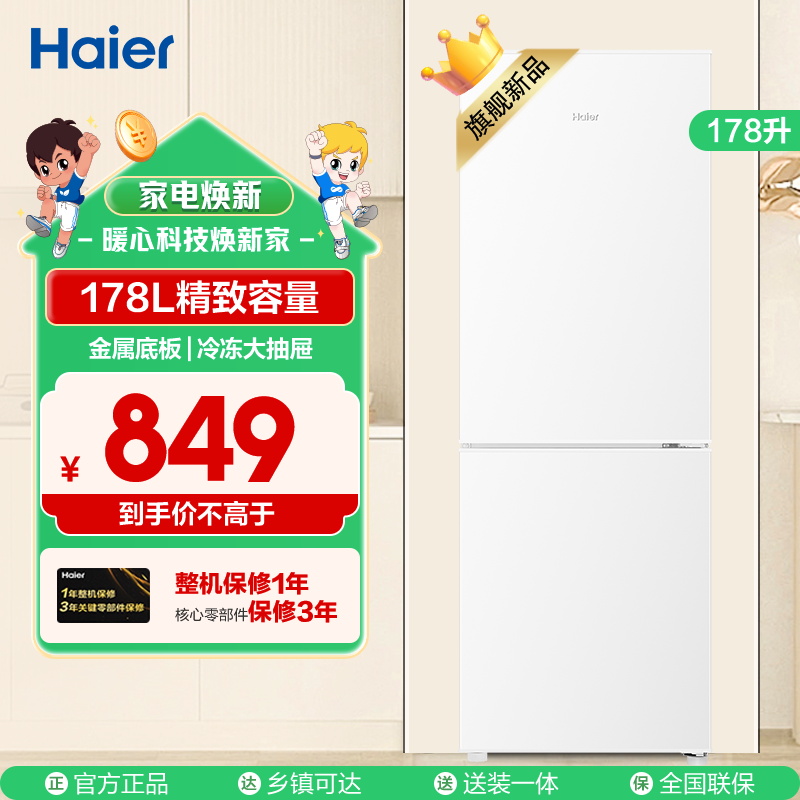 海尔(Haier)178升双门冰箱 时尚白色 冷冻大抽屉 高品质小巧不占地BCD-178LHC2E0WV