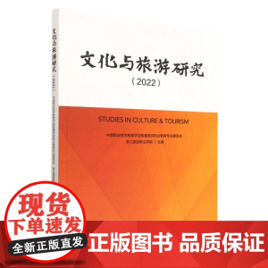文化与旅游研究(2022)