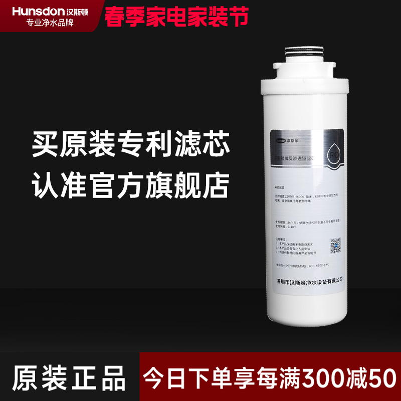 汉斯顿/Hunsdon滤芯 旋拧式300G反渗透RO膜
