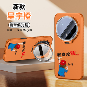 苏宁宜品冰晶实色c型镜头支架手机壳[带偏光镜]适用荣耀Magic8 加油少年