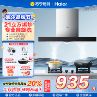 海尔(Haier)抽油烟机21大吸力 420pa大风压 高频自旋洗 挥手控制 欧式吸油烟机E900T11