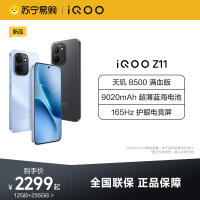 iQOO Z11 沧浪浮光 12GB+256GB 全网通5G新品手机天玑8500满血版芯片9020mAh超薄蓝海电池165Hz护眼电竞屏高性能电竞游戏拍照学生手机