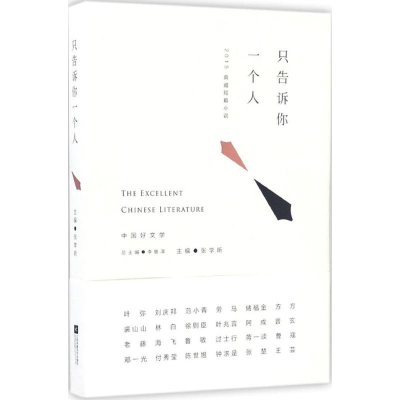 [M]告诉你一个人-9787539995366