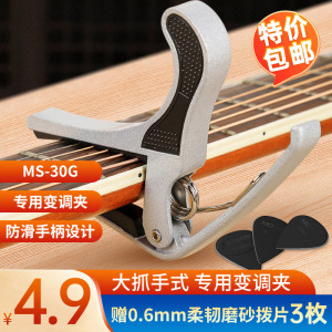 莫森变调夹MS-30G吉他尤克里里大抓手式专用变调夹调音夹+3枚拨片 MS-30G变调夹