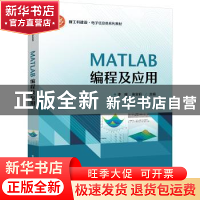 正版 MATLAB编程及应用 李辉 电子工业出版社 9787121449376 书籍