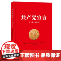 共产党宣言
