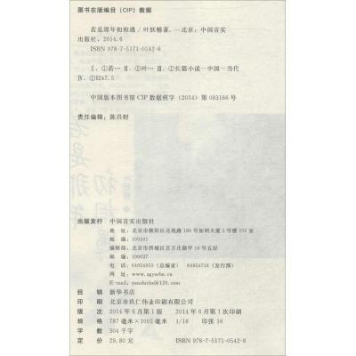 正版新书]若是那年初相遇叶妖精9787517105428