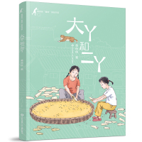 大丫和二丫/黄蓓佳童眸美绘书系黄蓓佳童书9787558420986 儿童小说中篇小说中国当代小学生