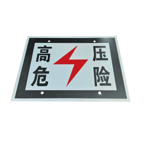 泽如 铝合金标志牌 300*400mm 块