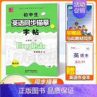 [7下]❤赠1本作业本 [正版]2024秋新版仁爱版衡水体英语字帖七年级八年级九年级上册下册湘教科普版英文字帖初中生英语