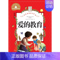 [正版]28元任选4本图书 爱的教育 儿童彩图注音版世界经典文学名著宝库 北京日报出版社