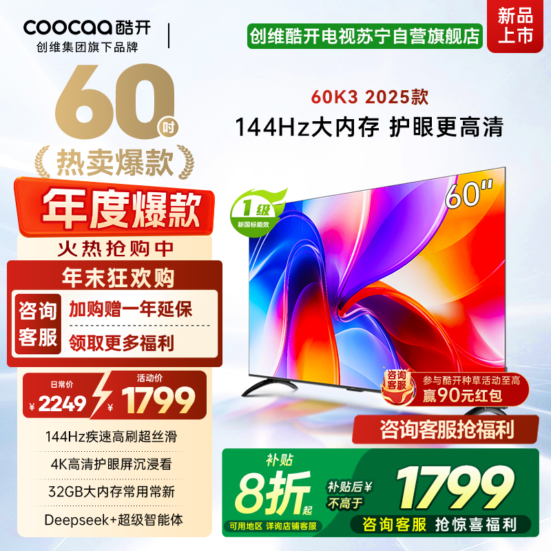 创维酷开电视60P3F电视机 60英寸 2+32GB高刷平板电视机 液晶电视机4K电视