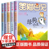 笑猫日记11-15(共5册) 杨红樱系列书 小白的选择 孩子们的秘密乐园 8-12-15岁儿童文学读物 小学生课外阅读书