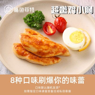 鸡胸肉健身开袋零食即食代餐减轻食鸡肉食品20袋-10肉送10丝