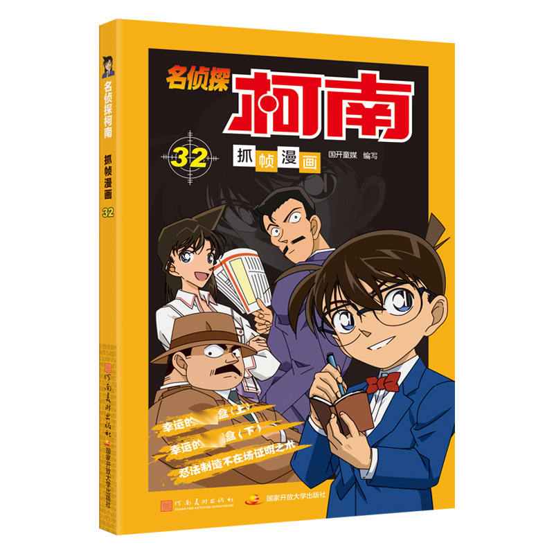 [M]名侦探柯南抓帧漫画 32-9787540139377