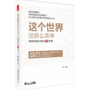 醉染图书这个世界,没那么简单9787301257937
