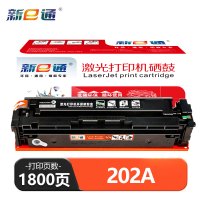 新E通 硒鼓 202A 支