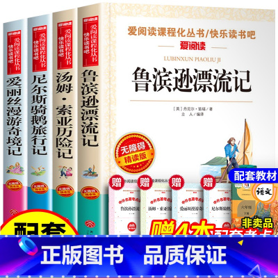 [发4本]六年级下册全4本+考点 [正版] 爱丽丝漫游奇境记 青少年版无障碍精读版经典名著六年级下册课外阅读6-12