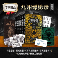 音像九州缥缈录(全六卷典藏版)江南