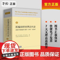 正版 新编剑桥世界近代史(9)-动乱年代的战争与和平(1793-1830年) [英]C.W.克劳利,[英]乔治·