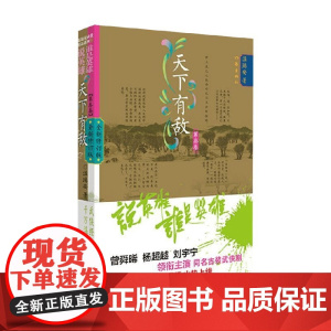 说英雄 谁是英雄 天下有敌3 温瑞安 著 小说
